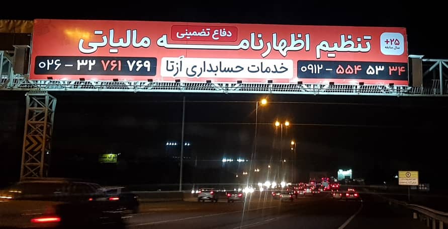بیلبورد حسابداری