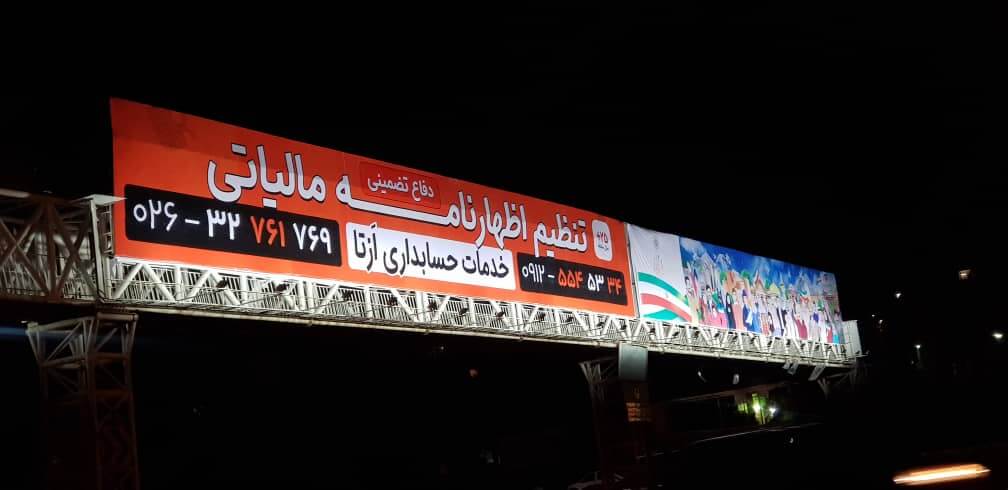 بیلبورد حسابداری