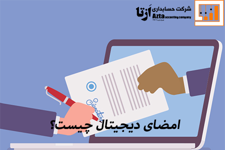 اهمیت امضای دیجیتال